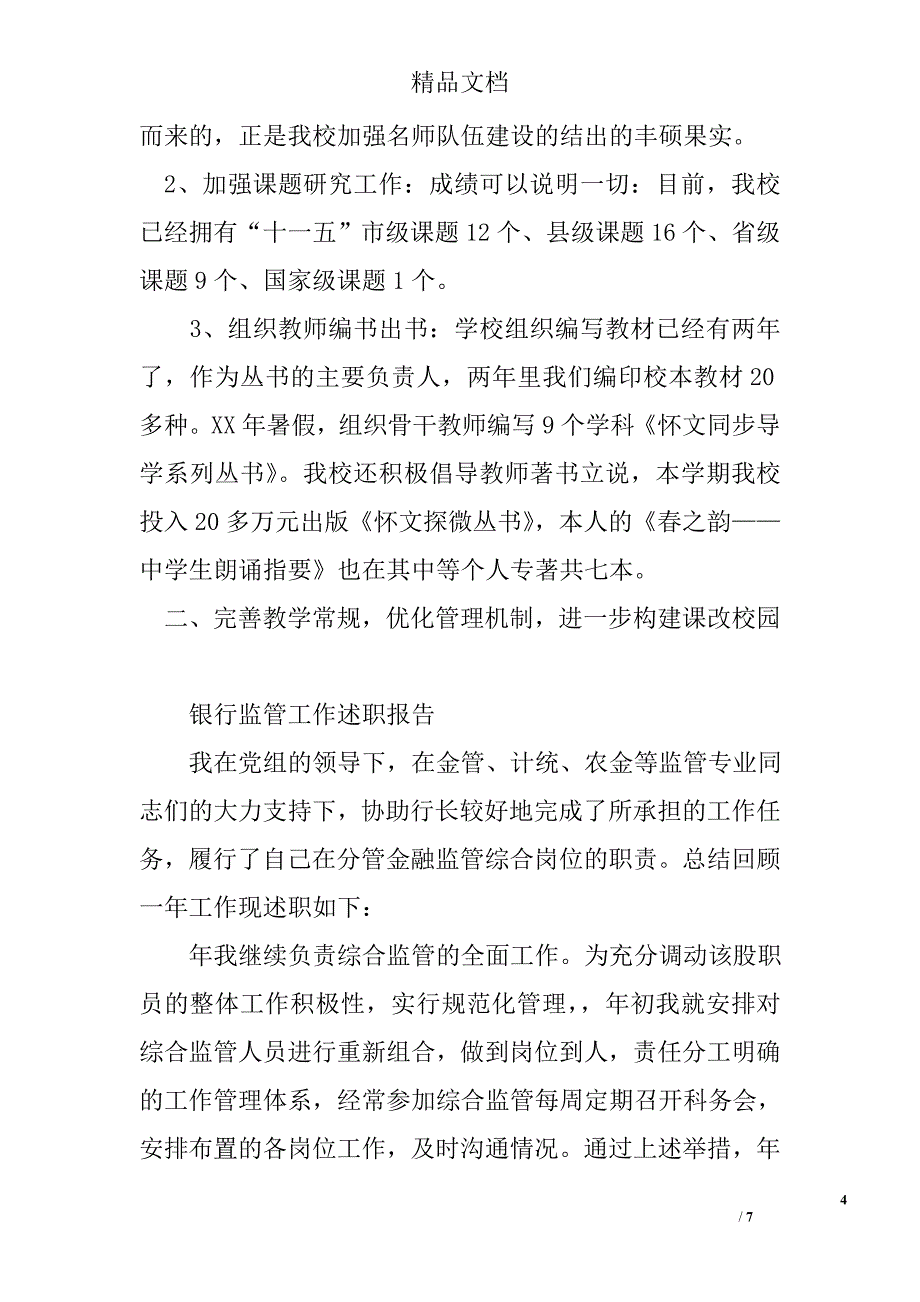 管工述职报告_第4页