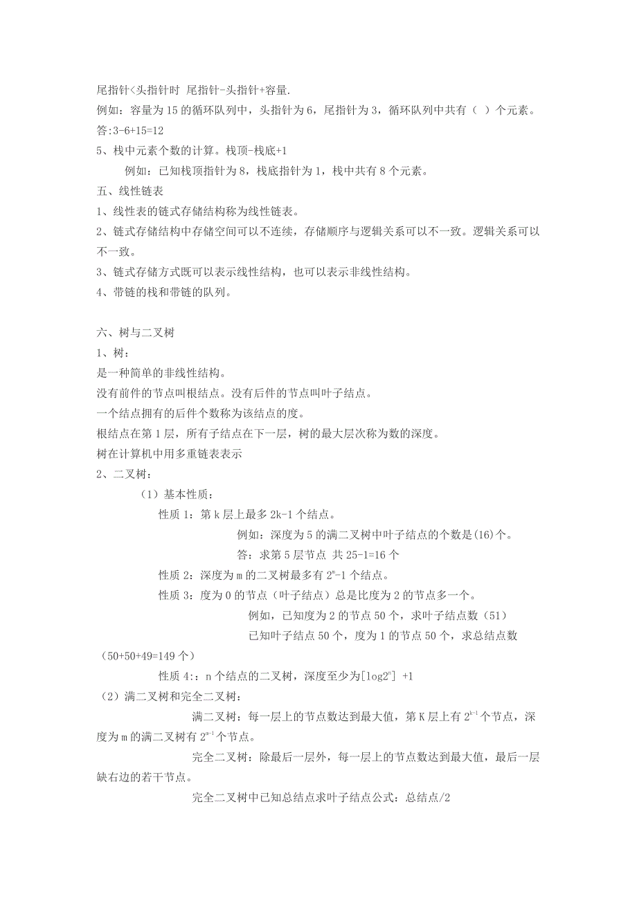 公共基础知识复习要点_第2页