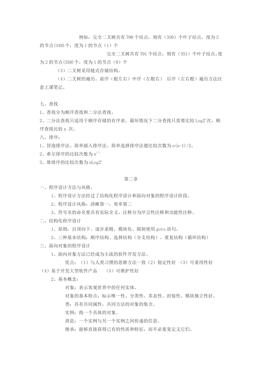 公共基础知识复习要点_第3页