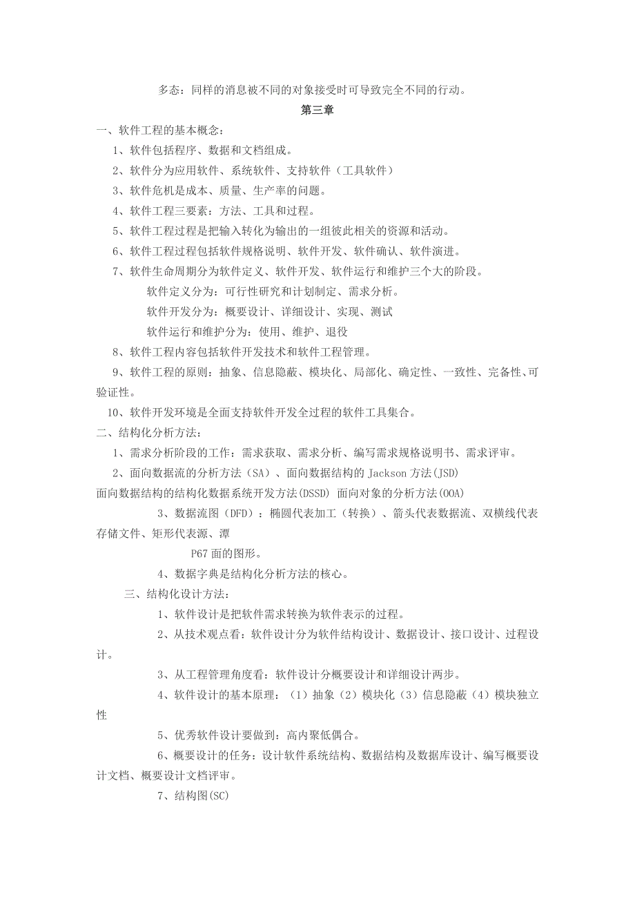 公共基础知识复习要点_第4页