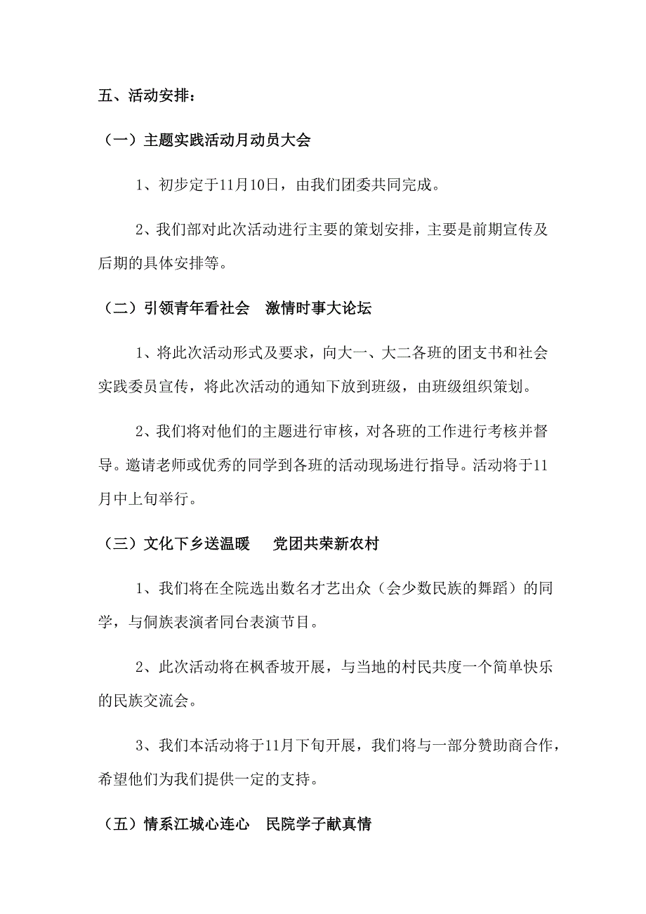 社会实践活动策划方案_第2页