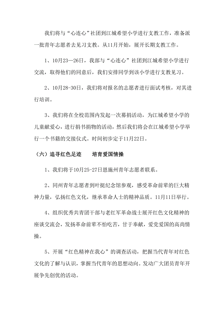 社会实践活动策划方案_第3页