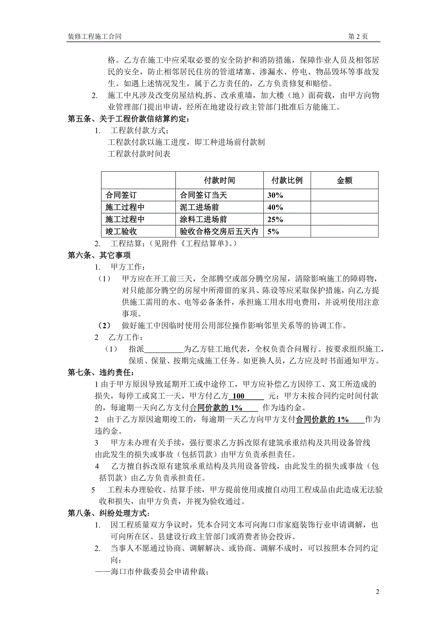 海南某装饰公司装修施工合同(家装)_第2页