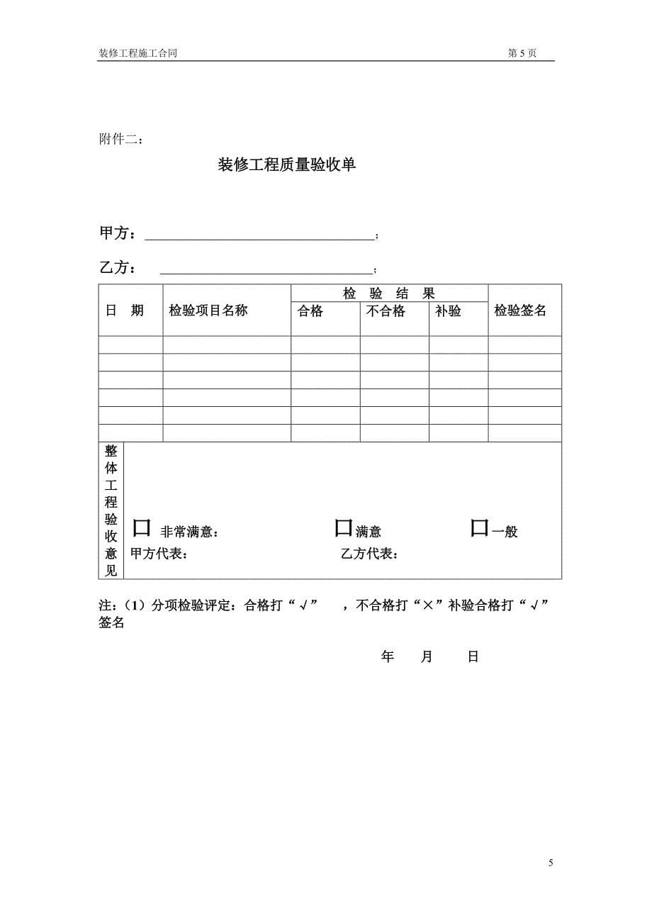 海南某装饰公司装修施工合同(家装)_第5页