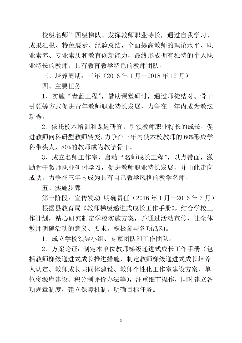 xx明德小学教师梯级梯进式助推工程实施方案_第3页