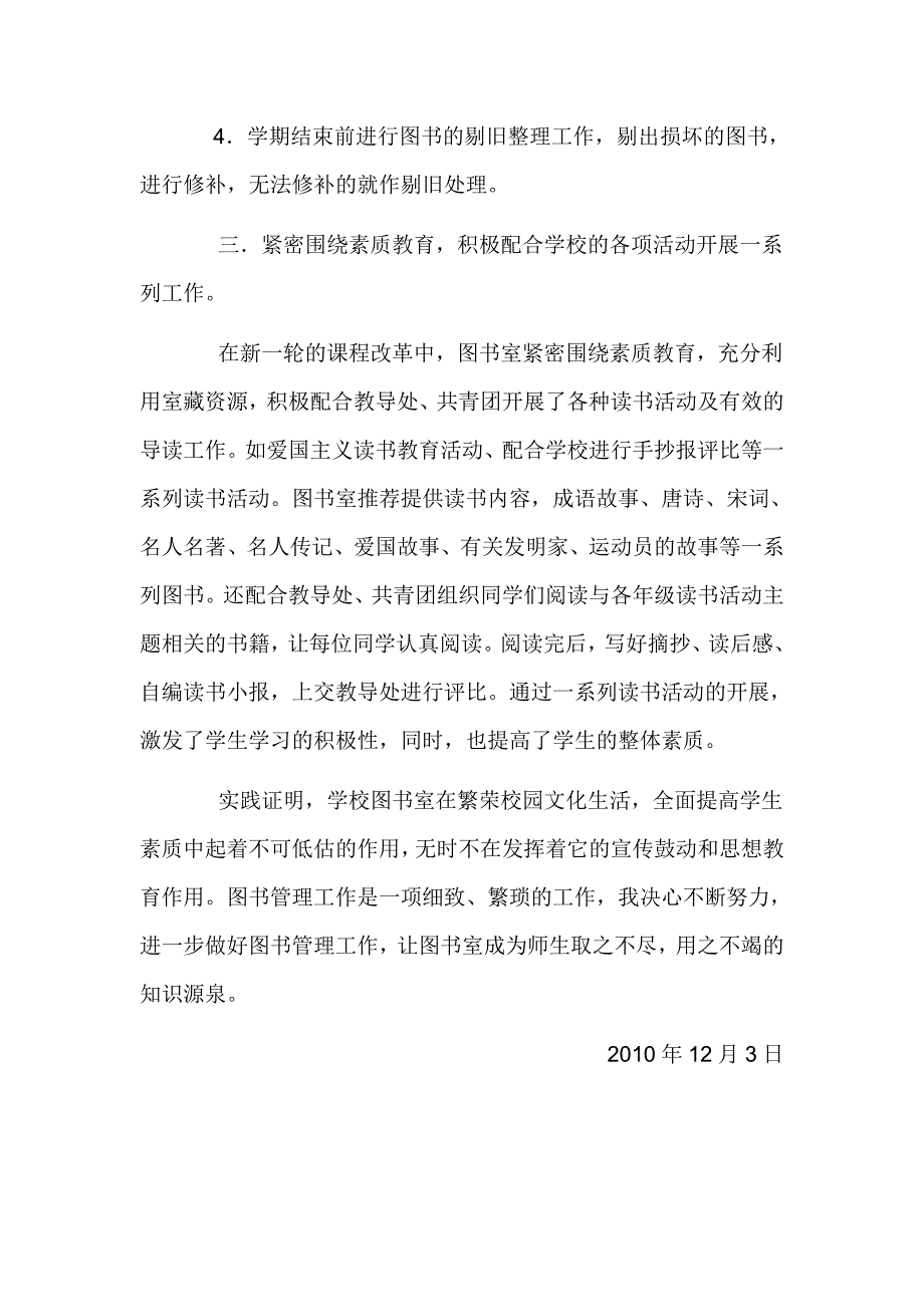 安洛中学图书室工作总结_第3页