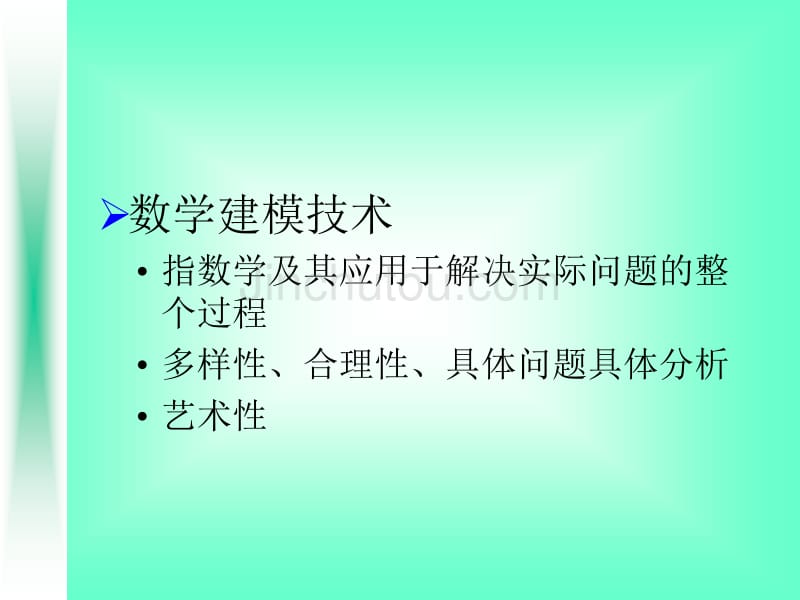 应用matlab建模实例_第4页