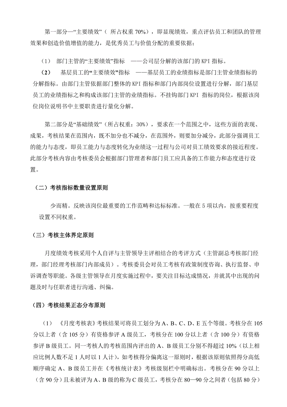 xx公司员工绩效考核方案(拟订)_第3页