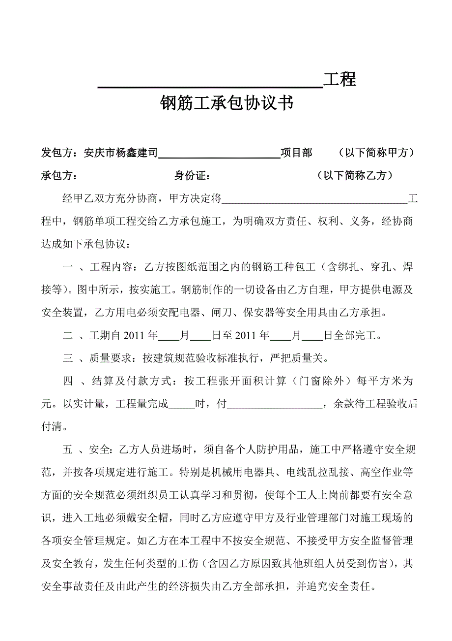 加固相关协议书_第1页