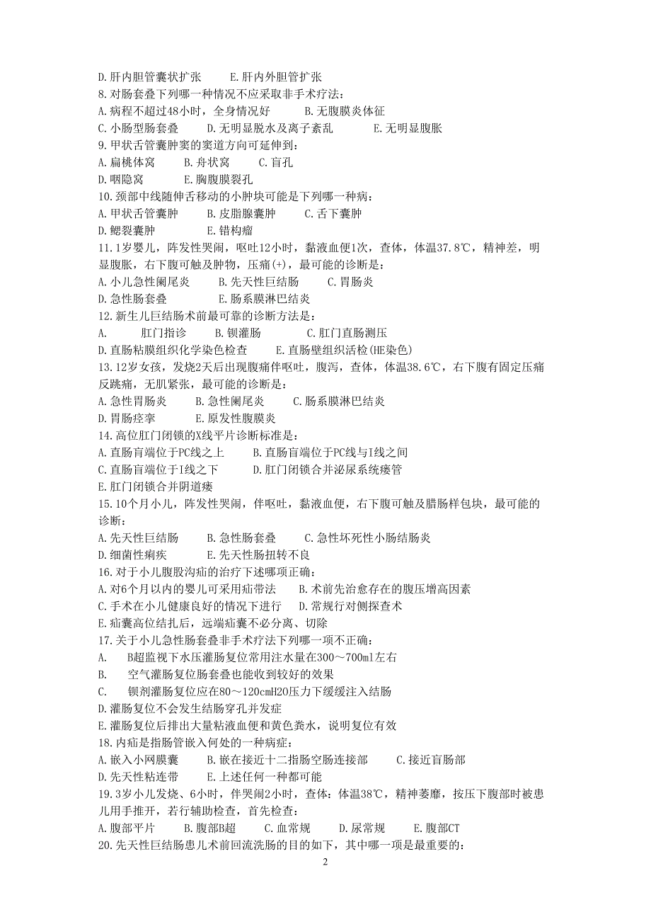 三基习题集_儿外科_第2页