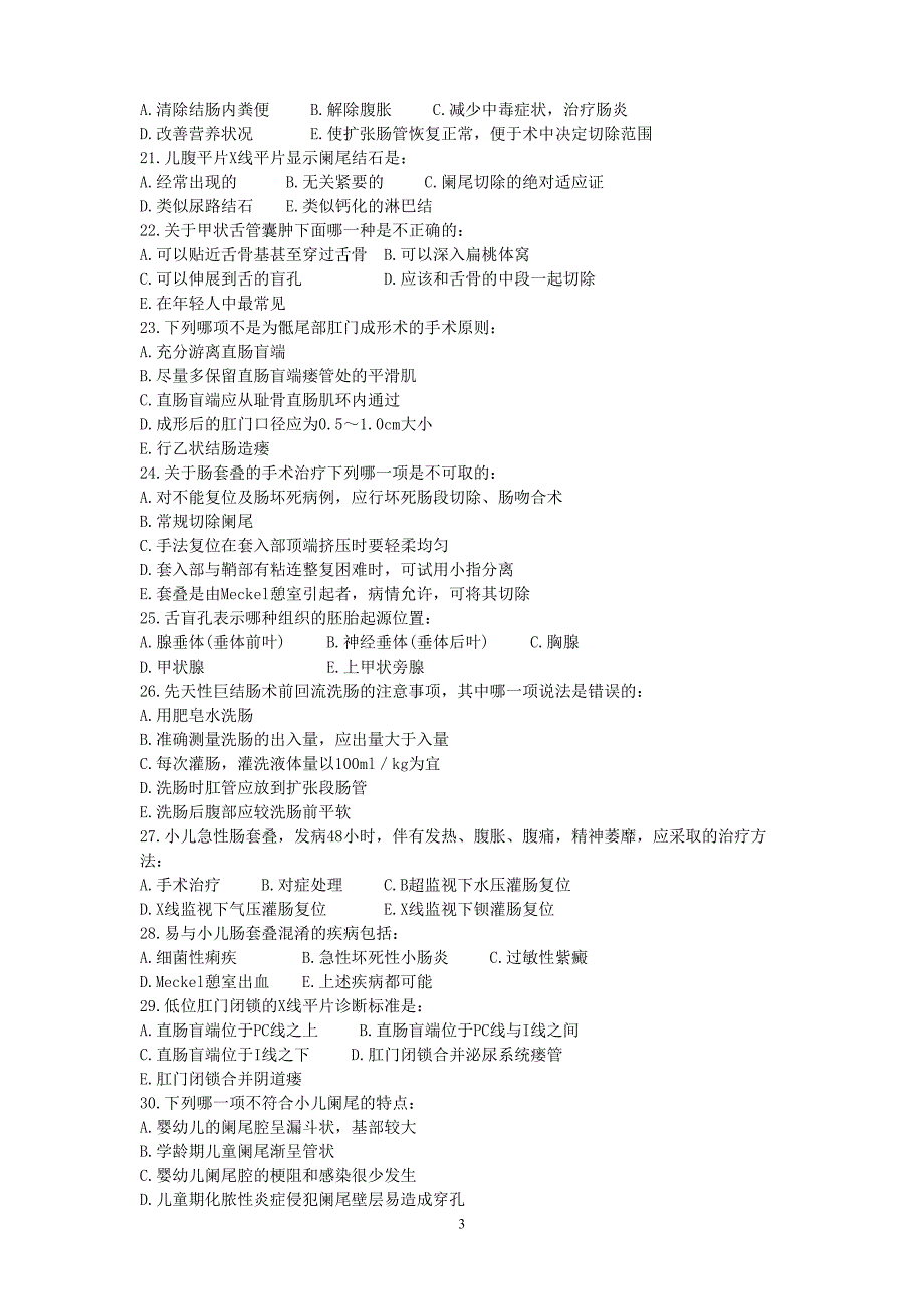 三基习题集_儿外科_第3页