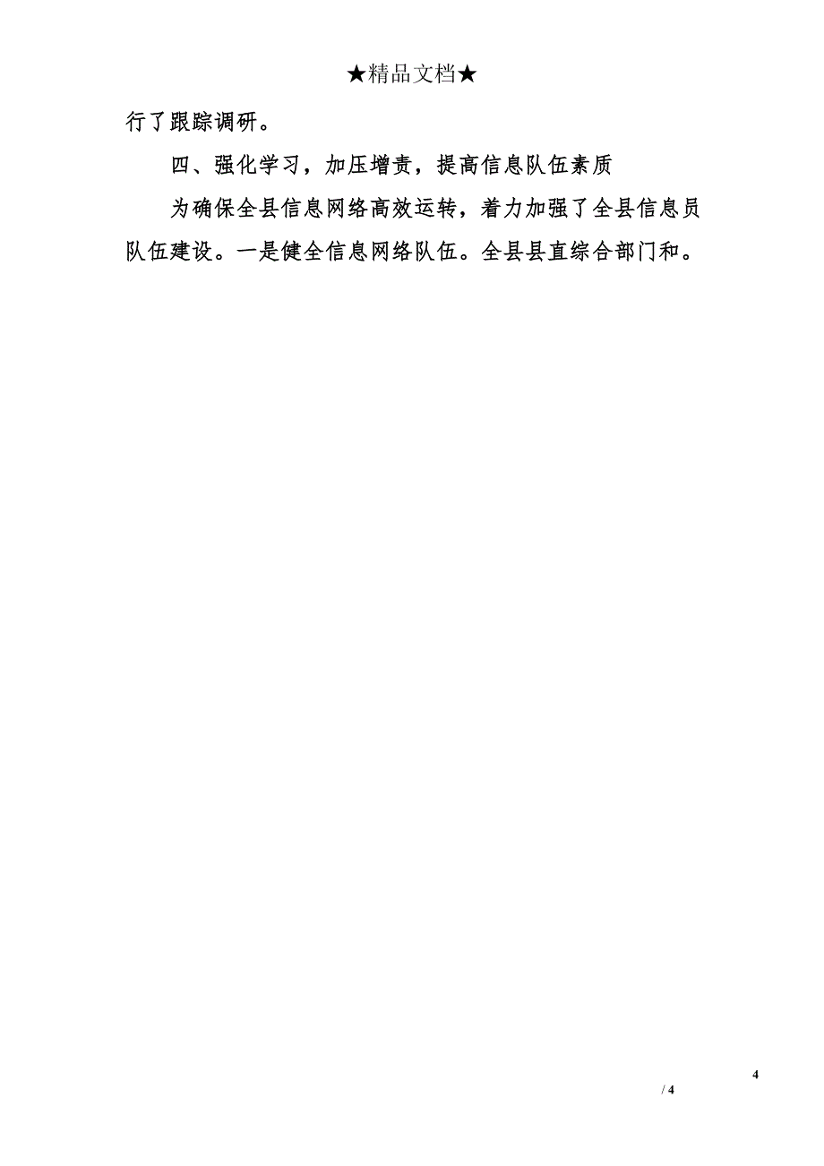 县委办公室信息科2006年度工作总结_第4页