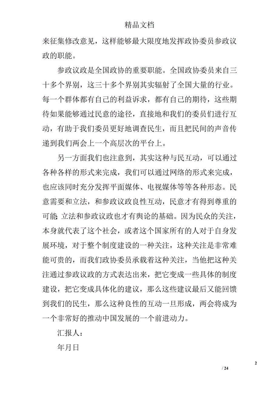 2016年10月教师入党积极分子思想汇报精选 _第2页