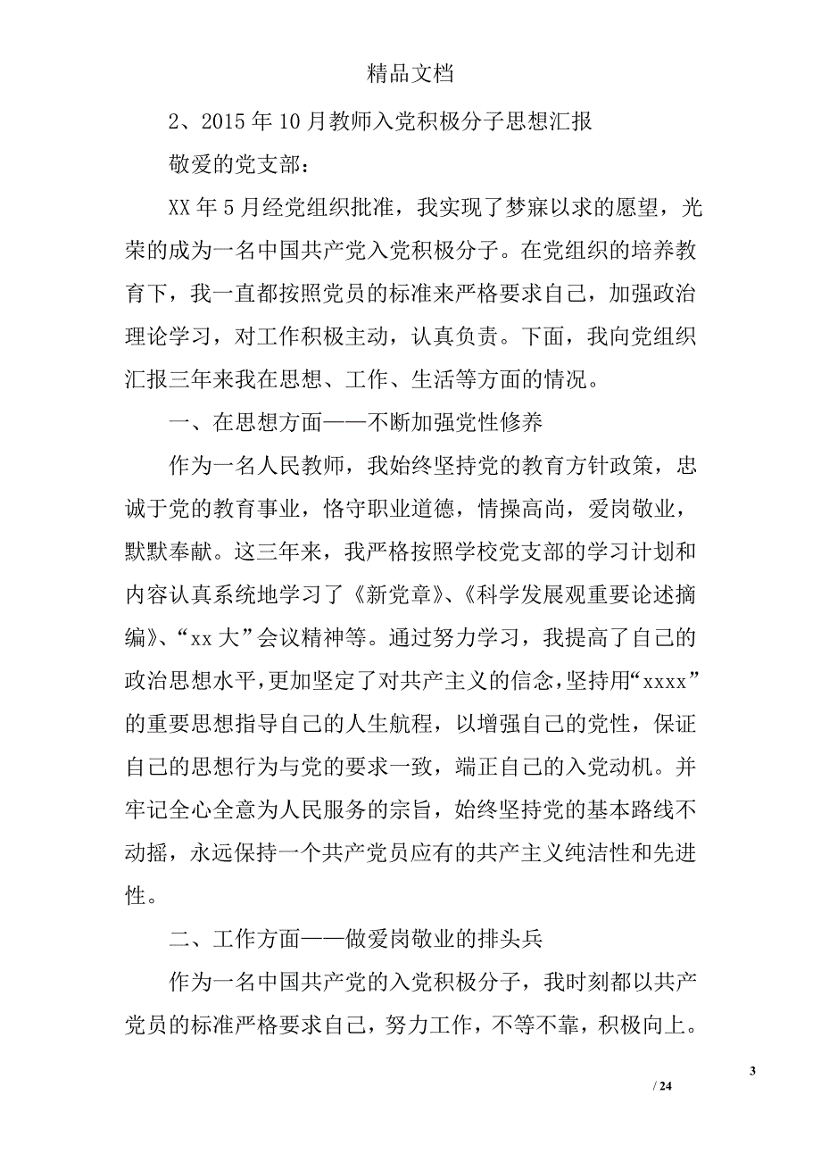 2016年10月教师入党积极分子思想汇报精选 _第3页