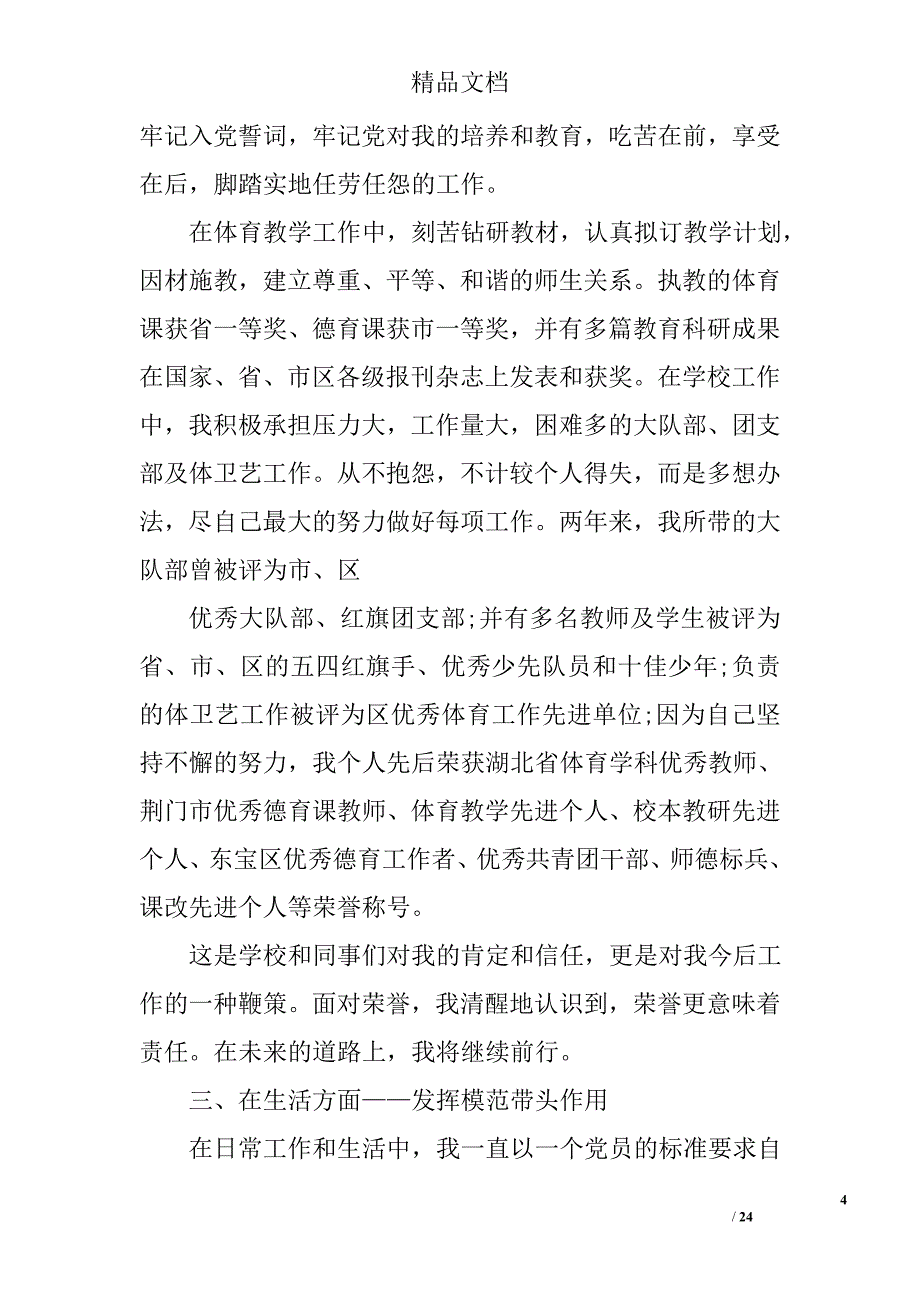 2016年10月教师入党积极分子思想汇报精选 _第4页