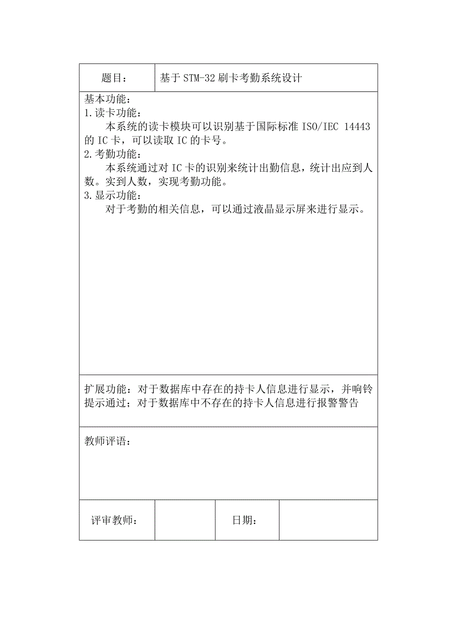 嵌入式课程设计 arm 刷卡考勤 ic_第2页