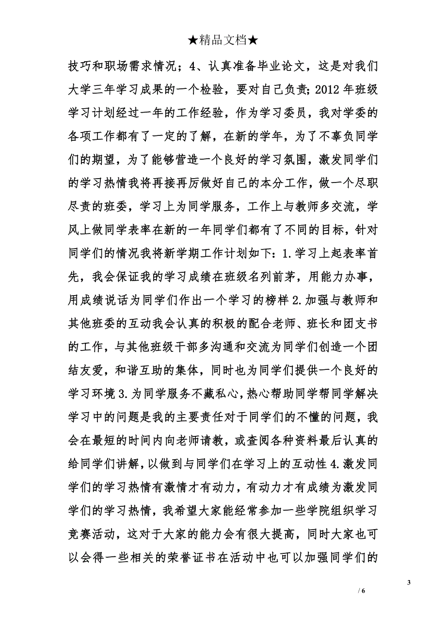 学习,计划书精选_第3页