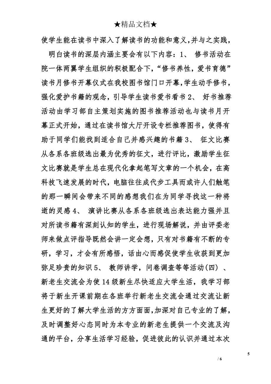 学习,计划书精选_第5页