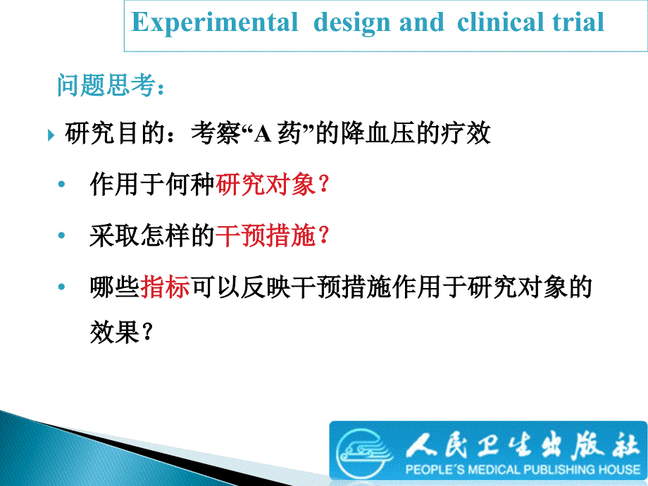实验设计与临床试验设计_第4页