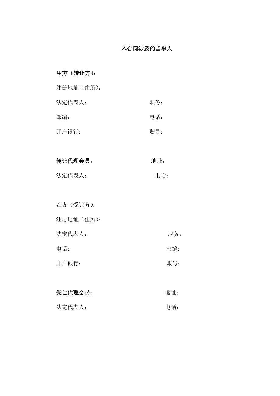 (国有)产(股)权交易合同_第3页