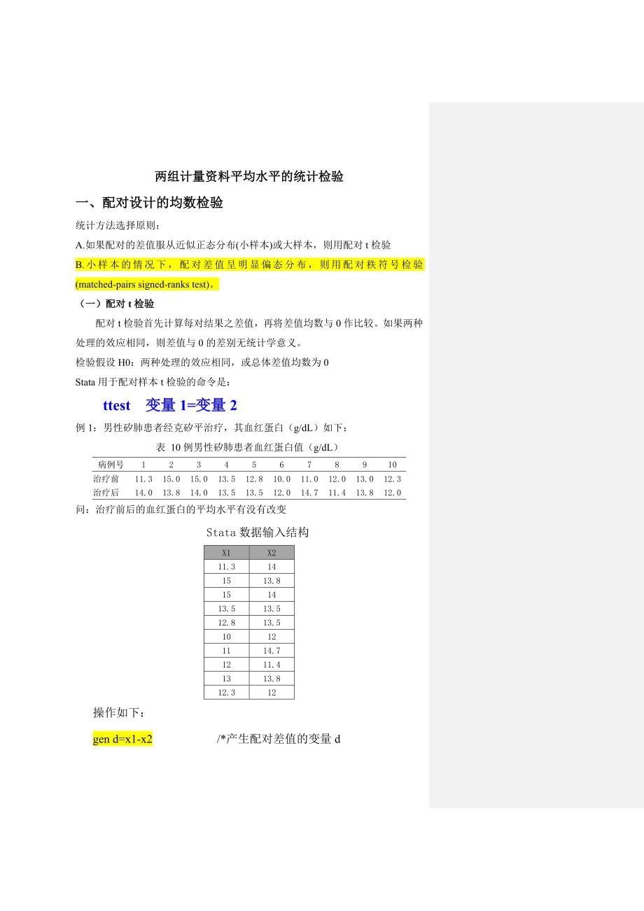 两样本计量资料统计检验_第1页