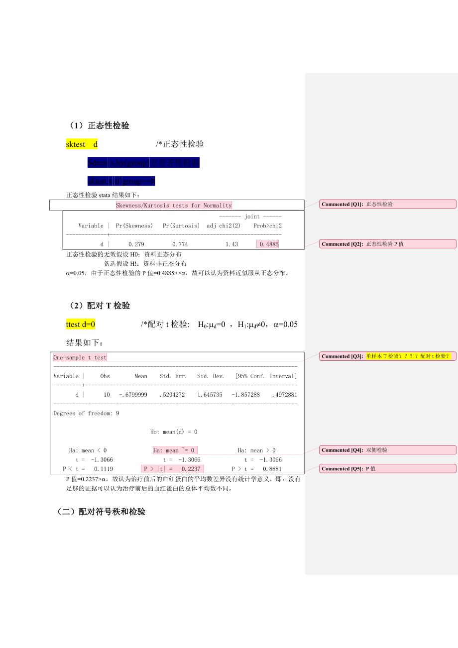 两样本计量资料统计检验_第2页