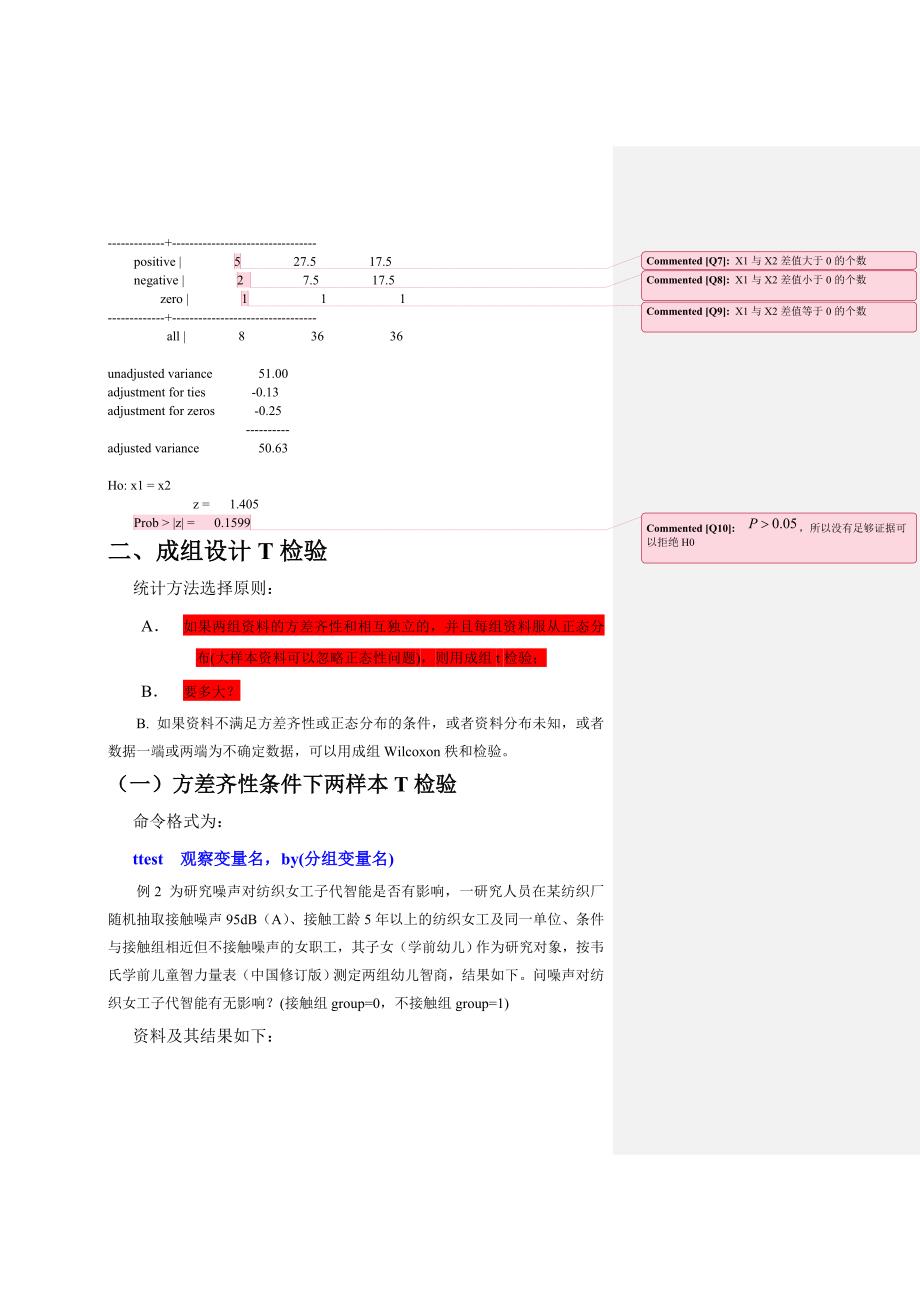 两样本计量资料统计检验_第4页