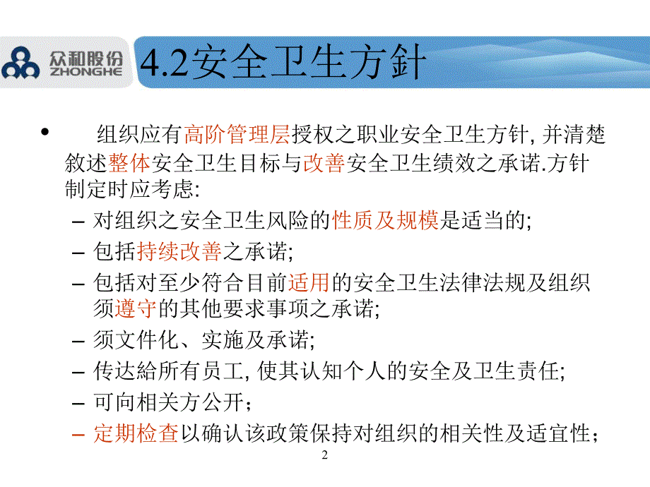 品质管理7----ohsas18001条文说明_第3页