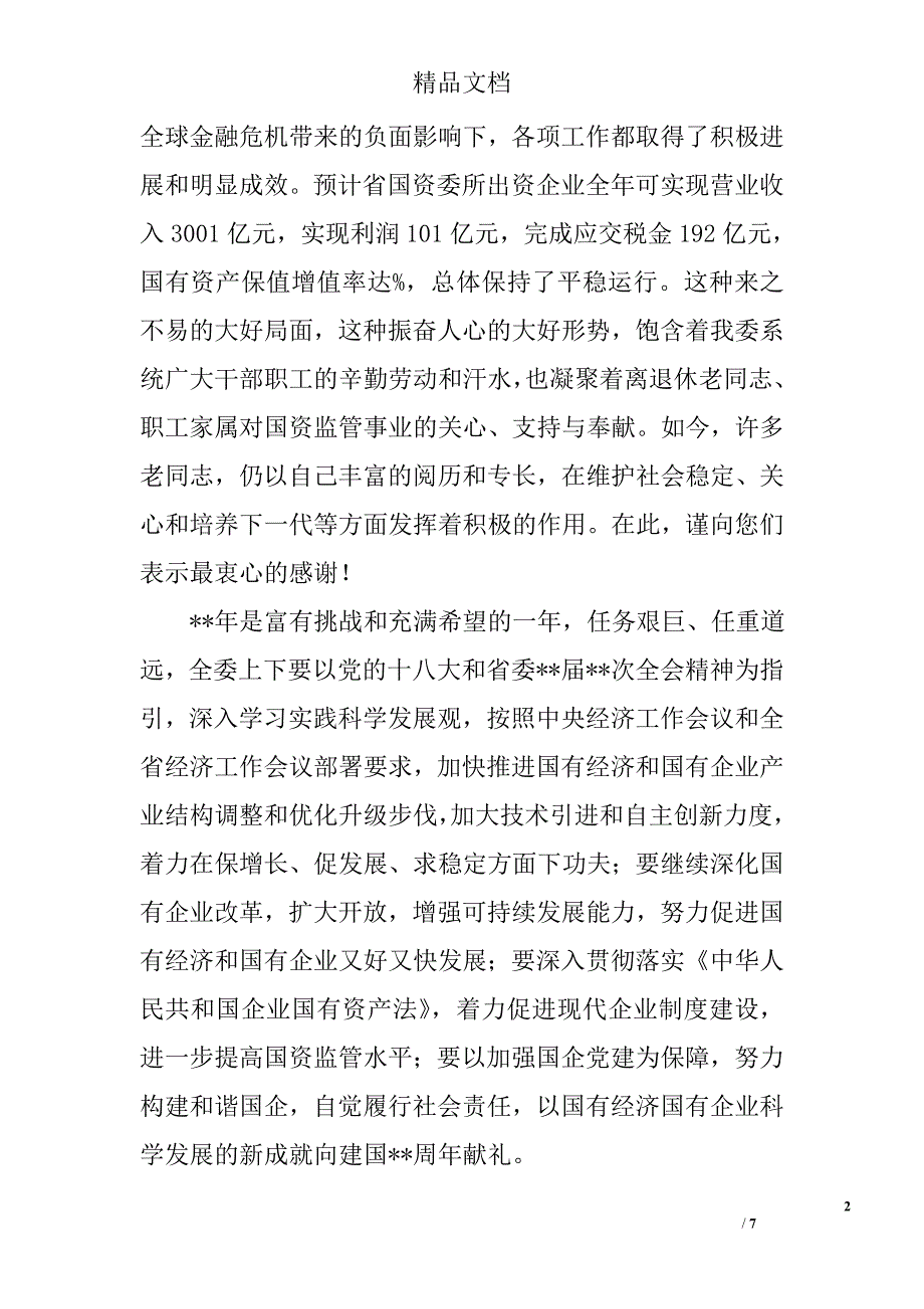 春节给老干部慰问信精选_第2页