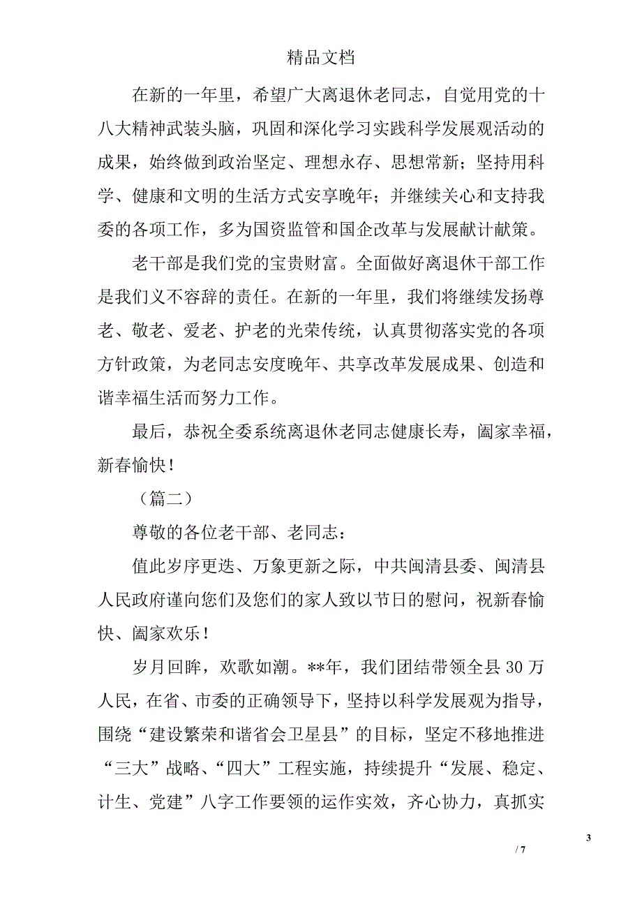 春节给老干部慰问信精选_第3页