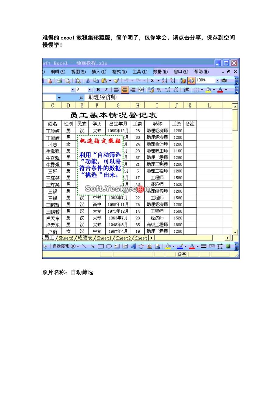 难得的excel教程集珍藏版_第1页