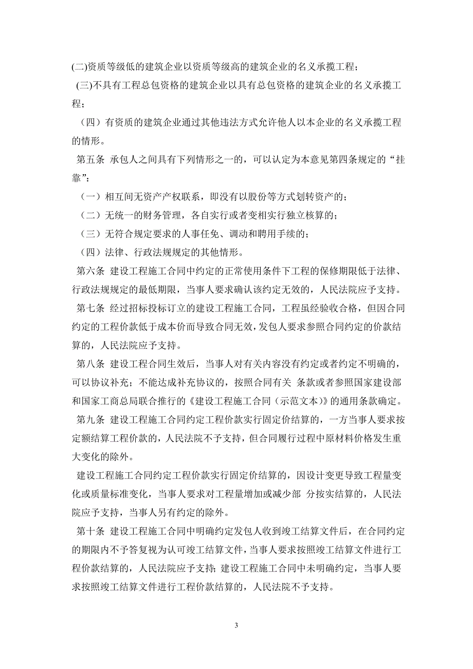 四川省高级人民法院关于审理涉及招投标建设工程合同纠_第3页