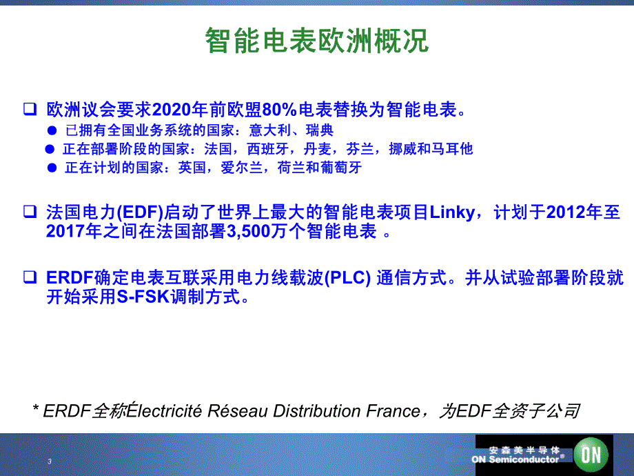 [互联网]基于PLC技术的远程抄表解决方案_第3页