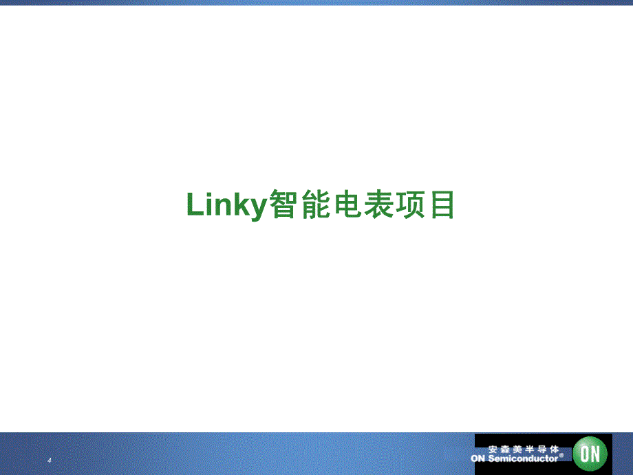 [互联网]基于PLC技术的远程抄表解决方案_第4页