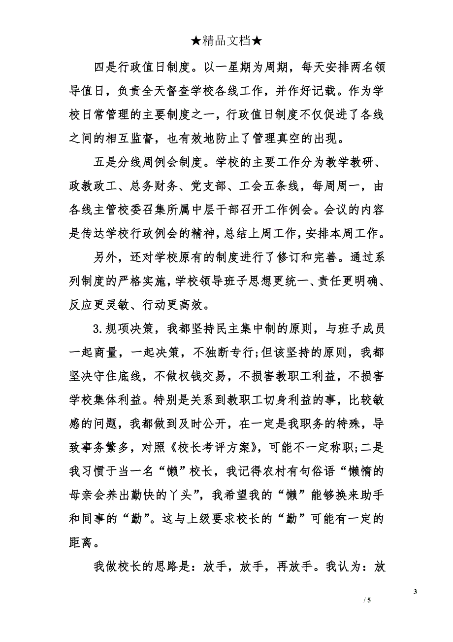 2017关于通用版中学校长述职报告精选_第3页