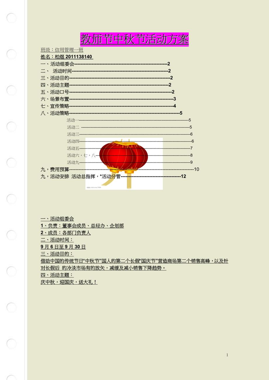 教师节中秋节活动方案_第1页