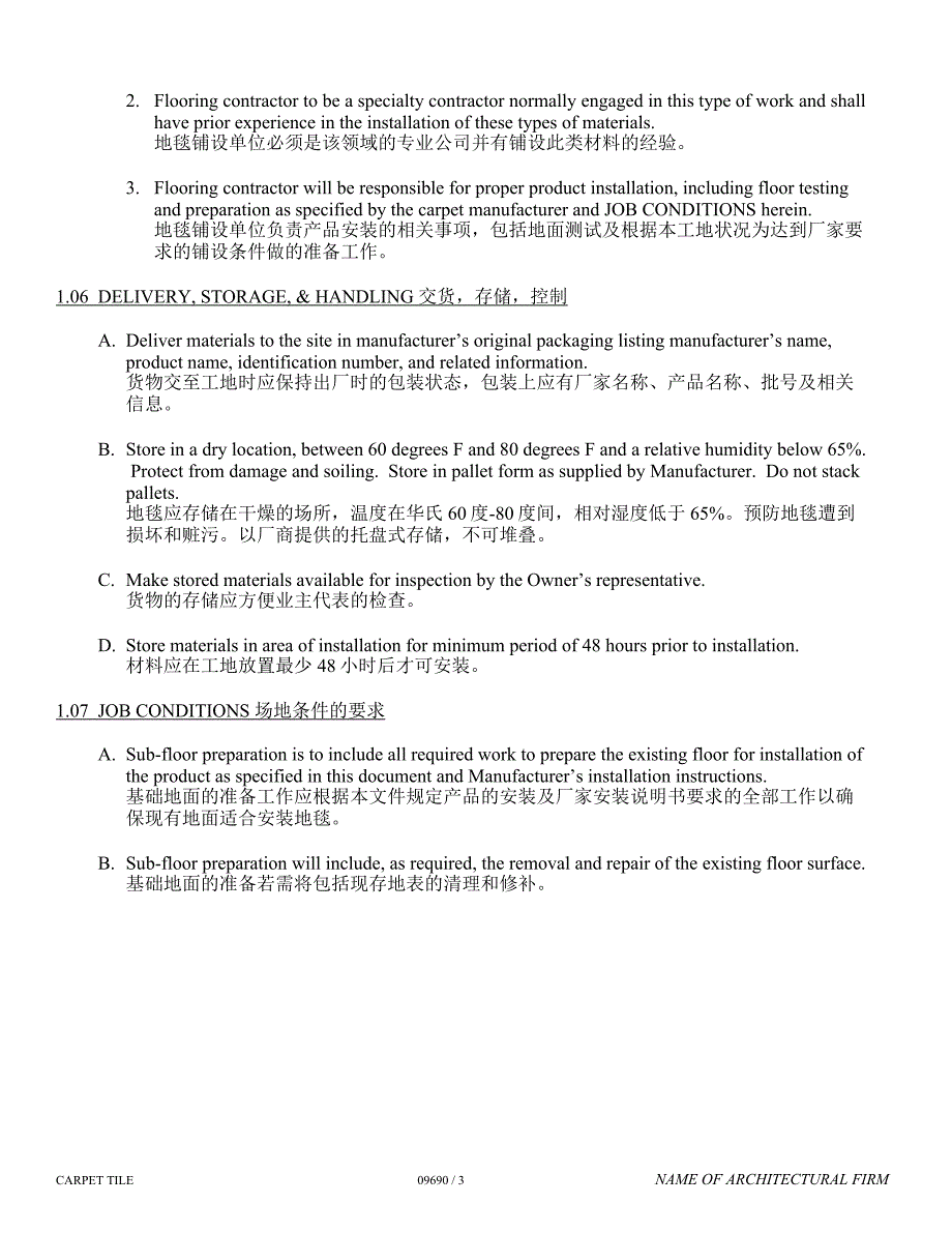 方块地毯工程招标文件_第3页