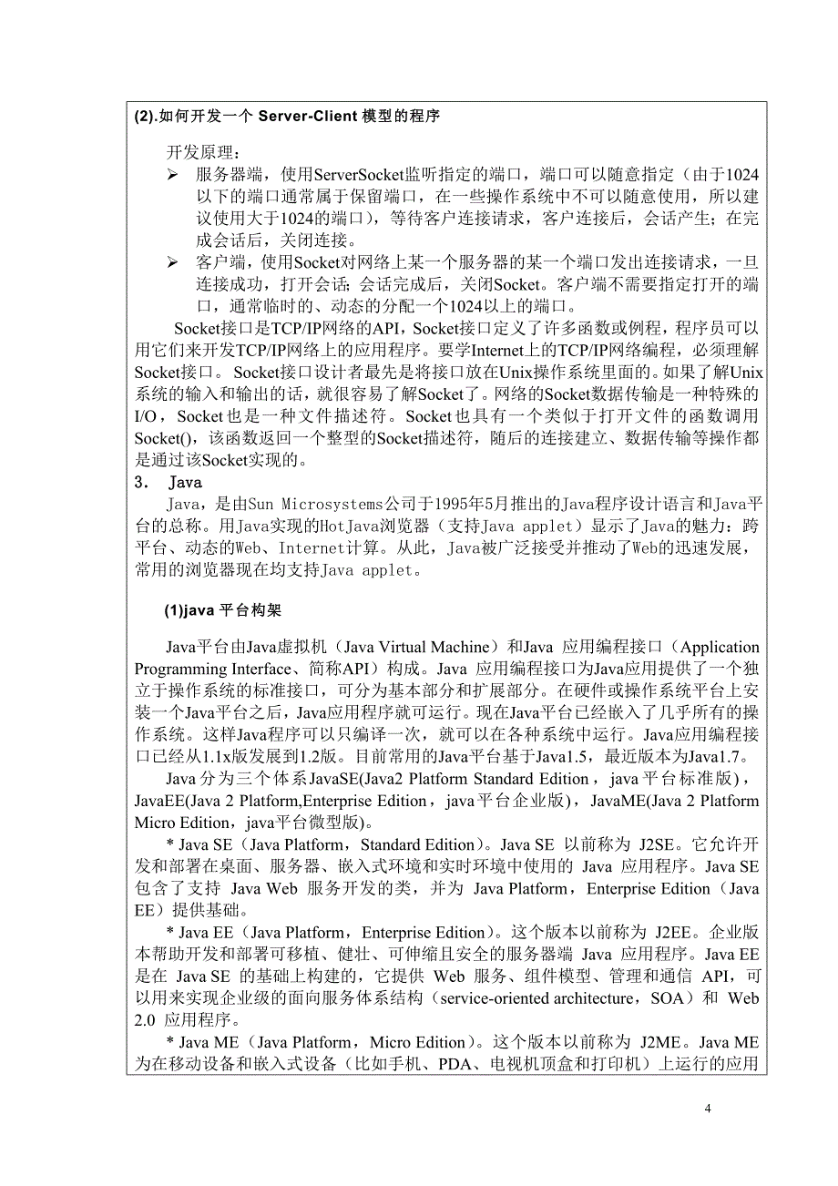 湖南工业大学计算机网络课程设计_第4页