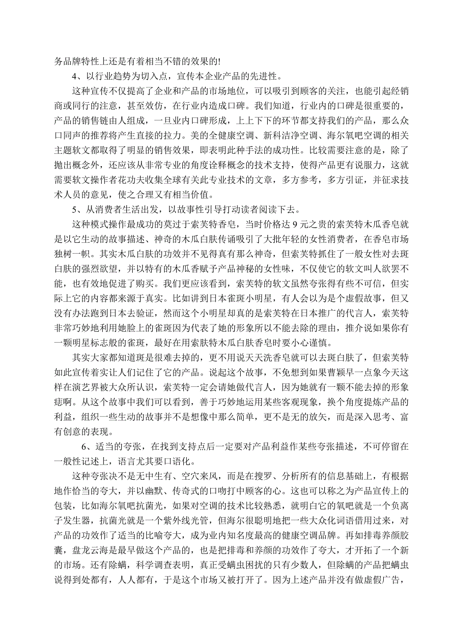 软文营销、网络营销方案_第3页