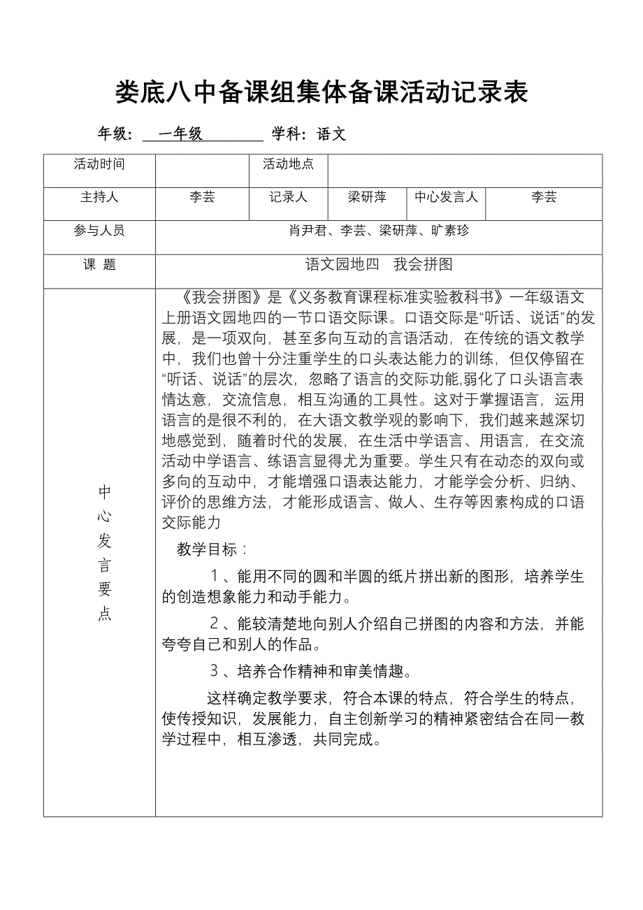 一年级集体备课(我会拼图)活动记录表_第1页