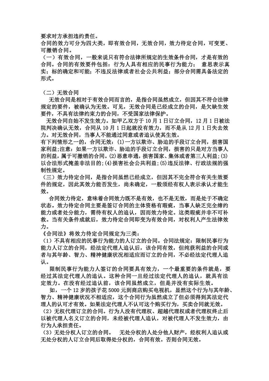 实用法律基础课程---合同法专题辅导_第5页