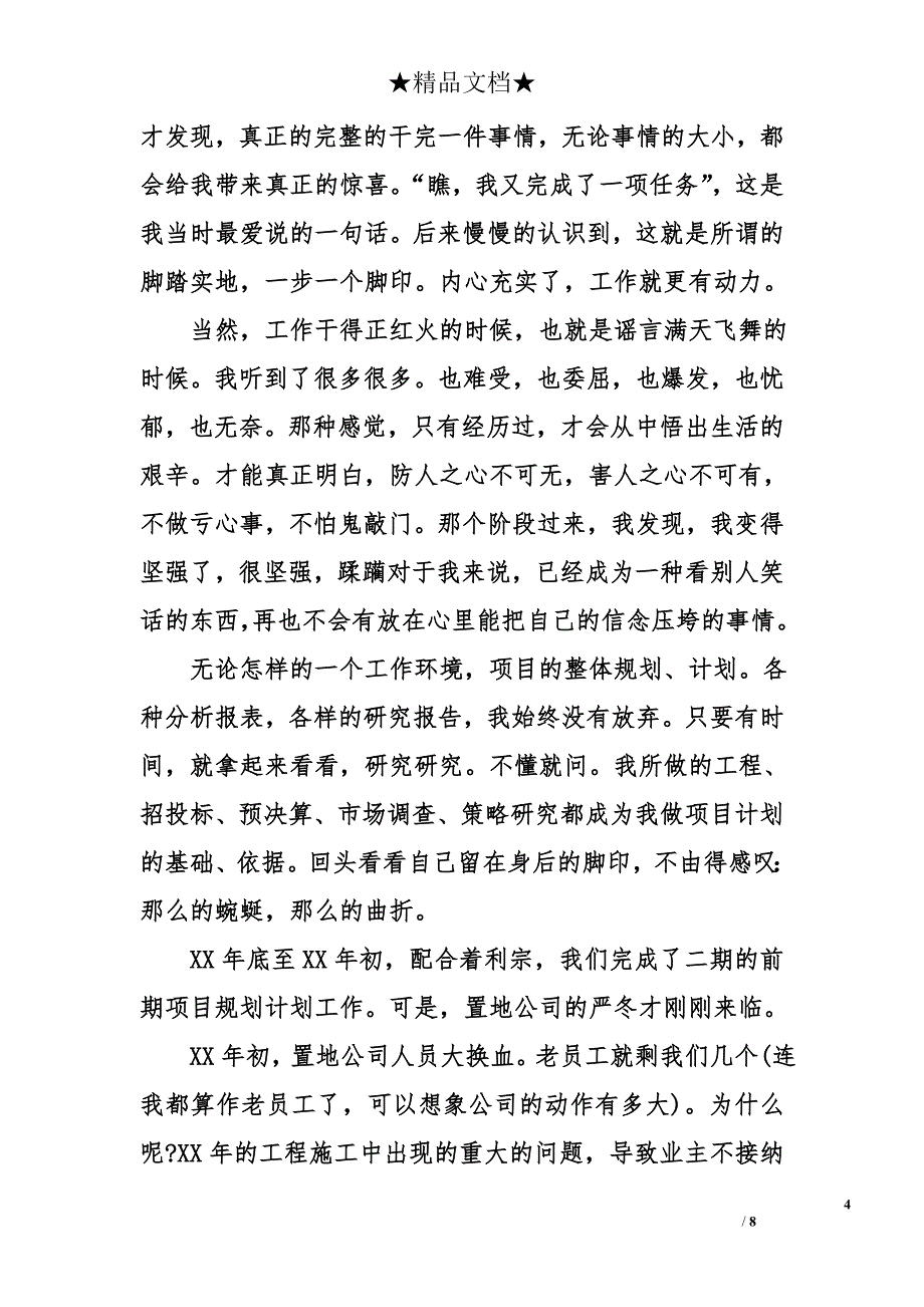 2017年1月工程施工个人年度工作总结精选_第4页