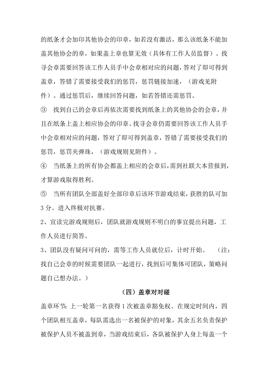 大学生社团嘉年华游戏流程_第3页