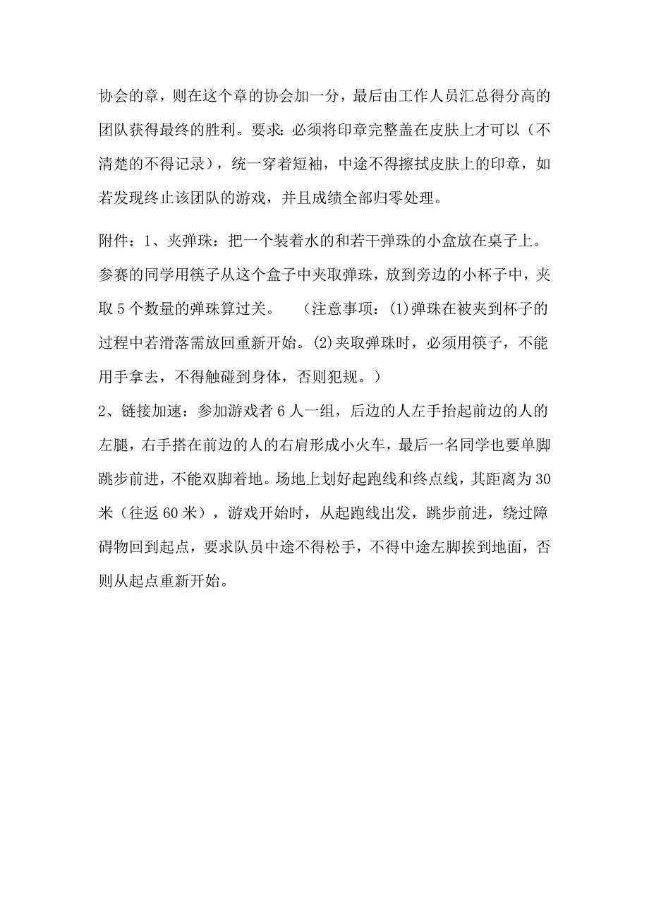 大学生社团嘉年华游戏流程_第4页