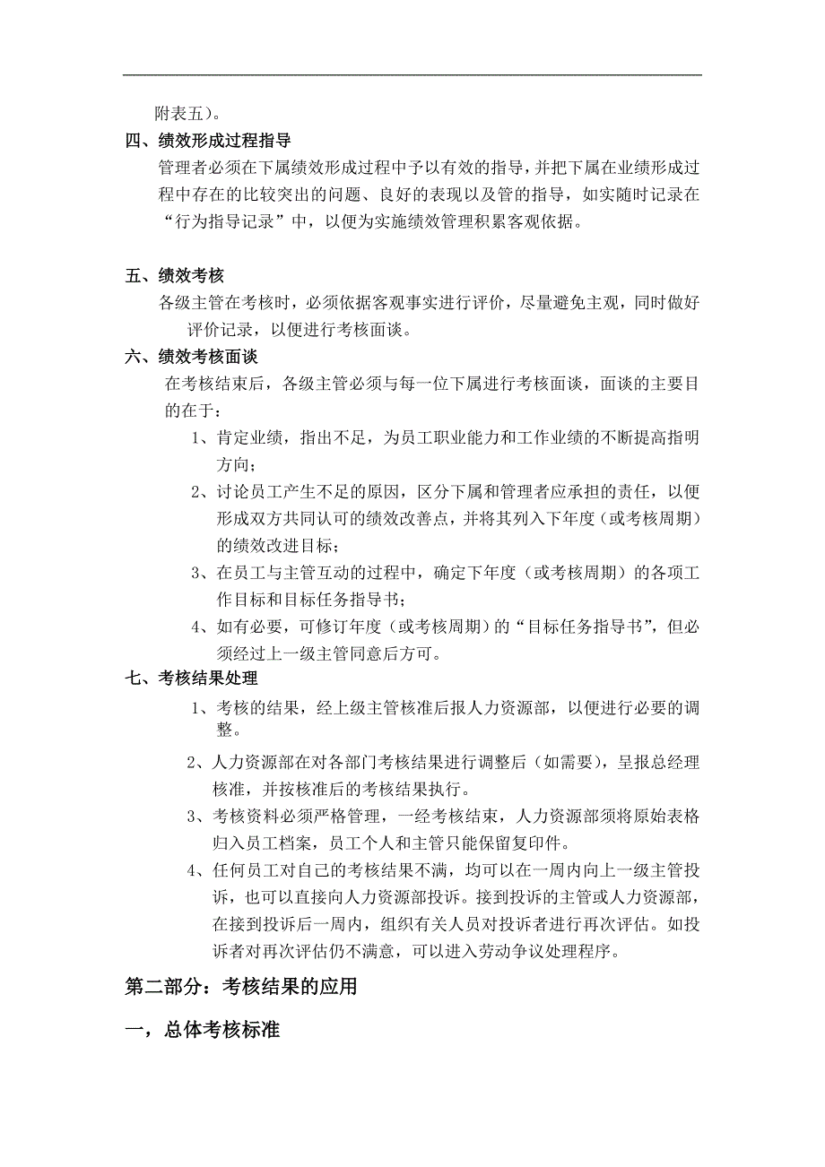 华为绩效管理与绩效考核制度_第3页