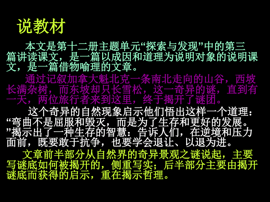 山谷中的谜底说课课件_第3页