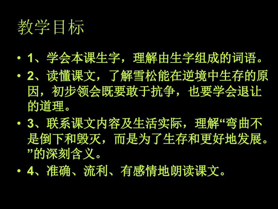 山谷中的谜底说课课件_第4页