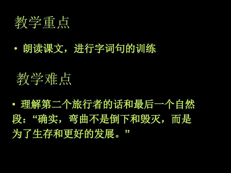 山谷中的谜底说课课件_第5页