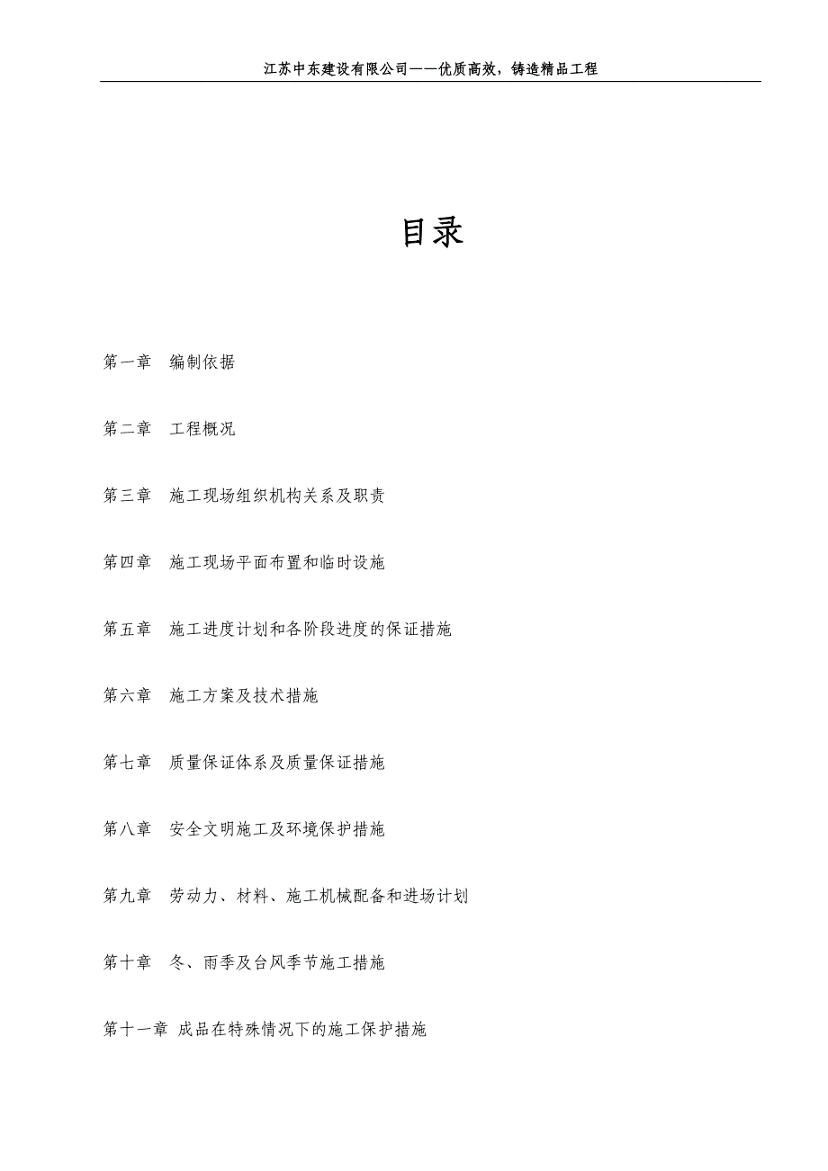 盐城润元220千伏输变电工程-变电站土建工程-土建工程_第3页