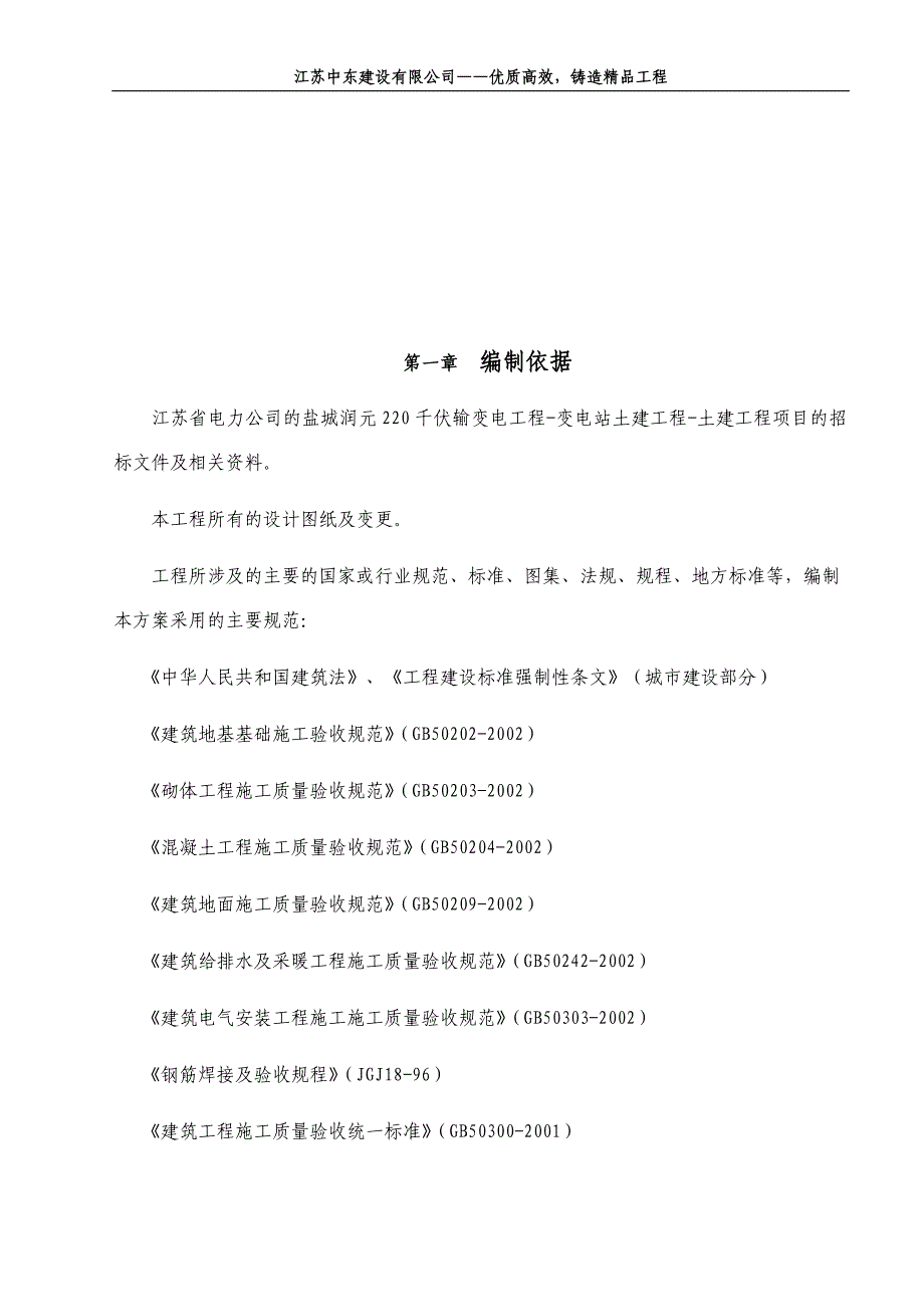 盐城润元220千伏输变电工程-变电站土建工程-土建工程_第4页